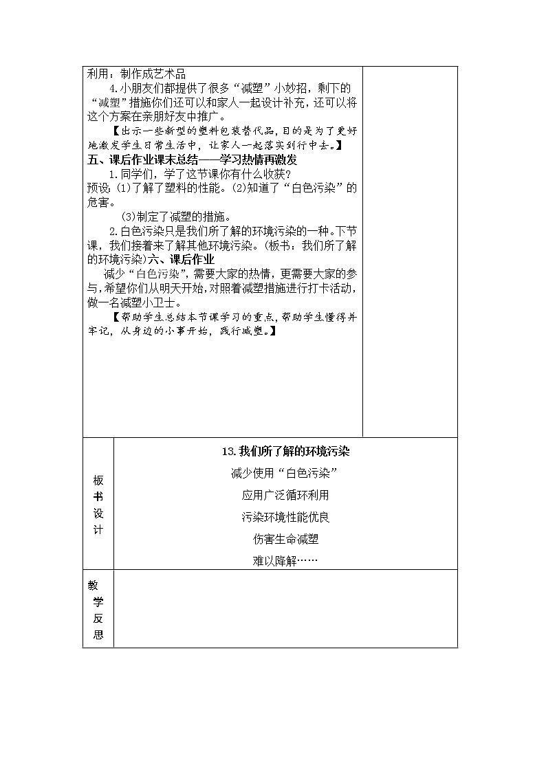 13.我们所了解的环境污染 教学设计03