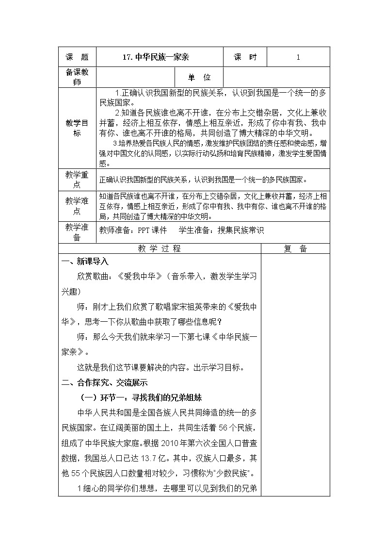 17.中华民族一家亲 教学设计第1页