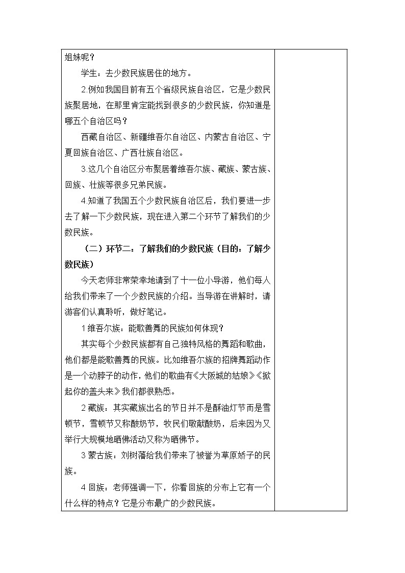 17.中华民族一家亲 教学设计第2页