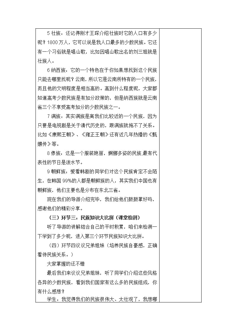 17.中华民族一家亲 教学设计第3页