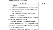 2021学年第一单元 公共生活靠大家3 我参与 我奉献教学设计