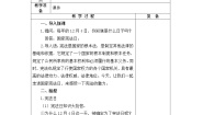 2021学年5 宪法是根本法教案及反思