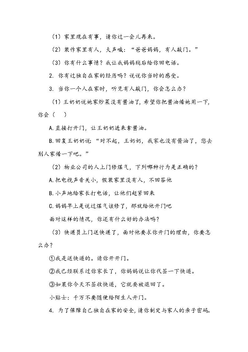 《心中的“110”》第一课时 教案03