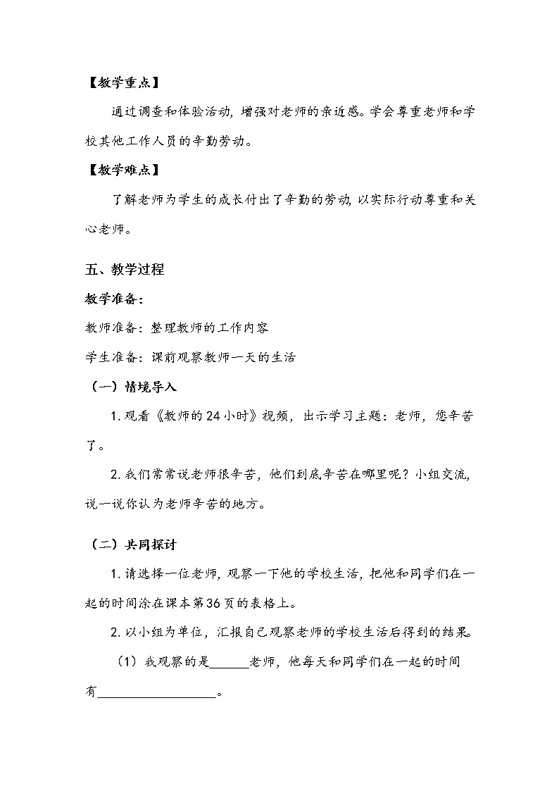 《走近我们的老师》第二课时 教案02