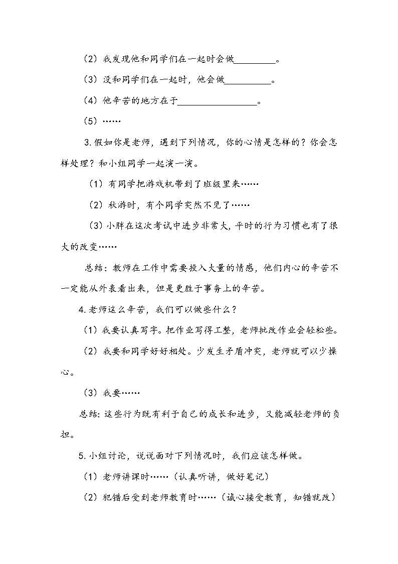 《走近我们的老师》第二课时 教案03