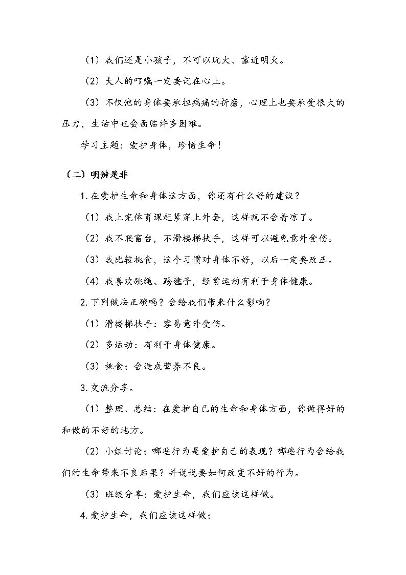 《生命最宝贵》第二课时教案.doc03