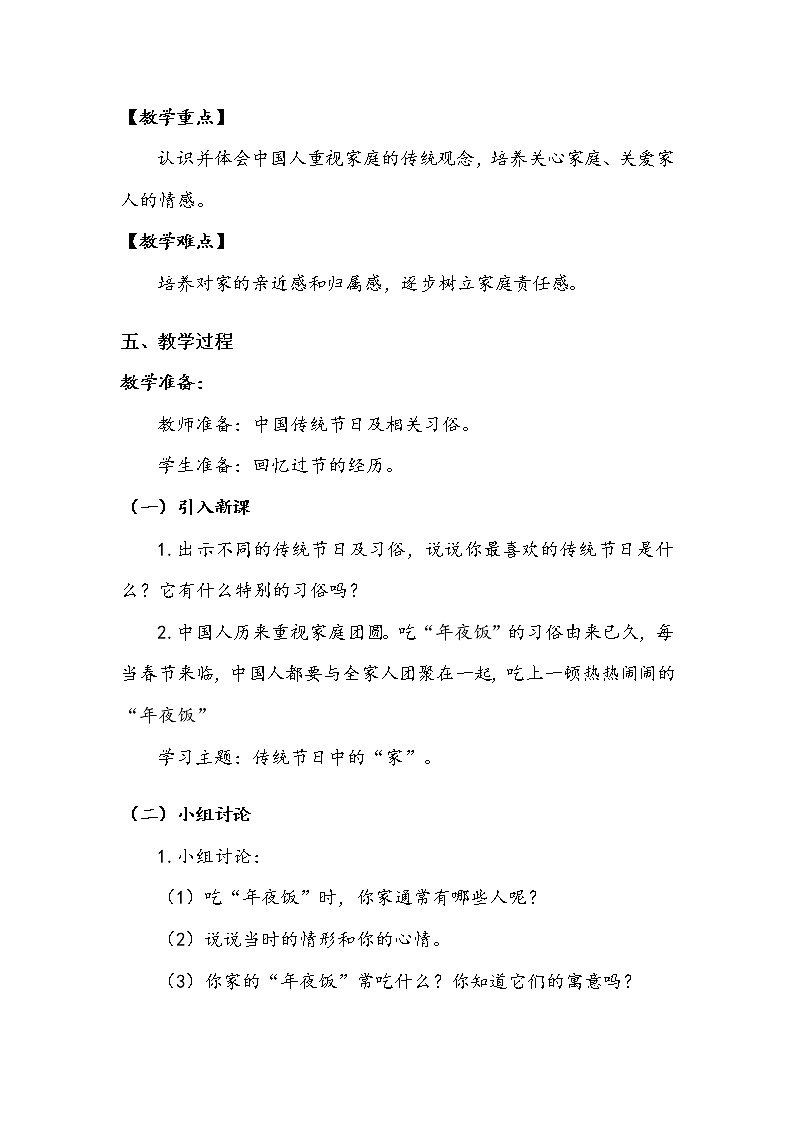 《家庭的记忆》第二课时 教案.doc02
