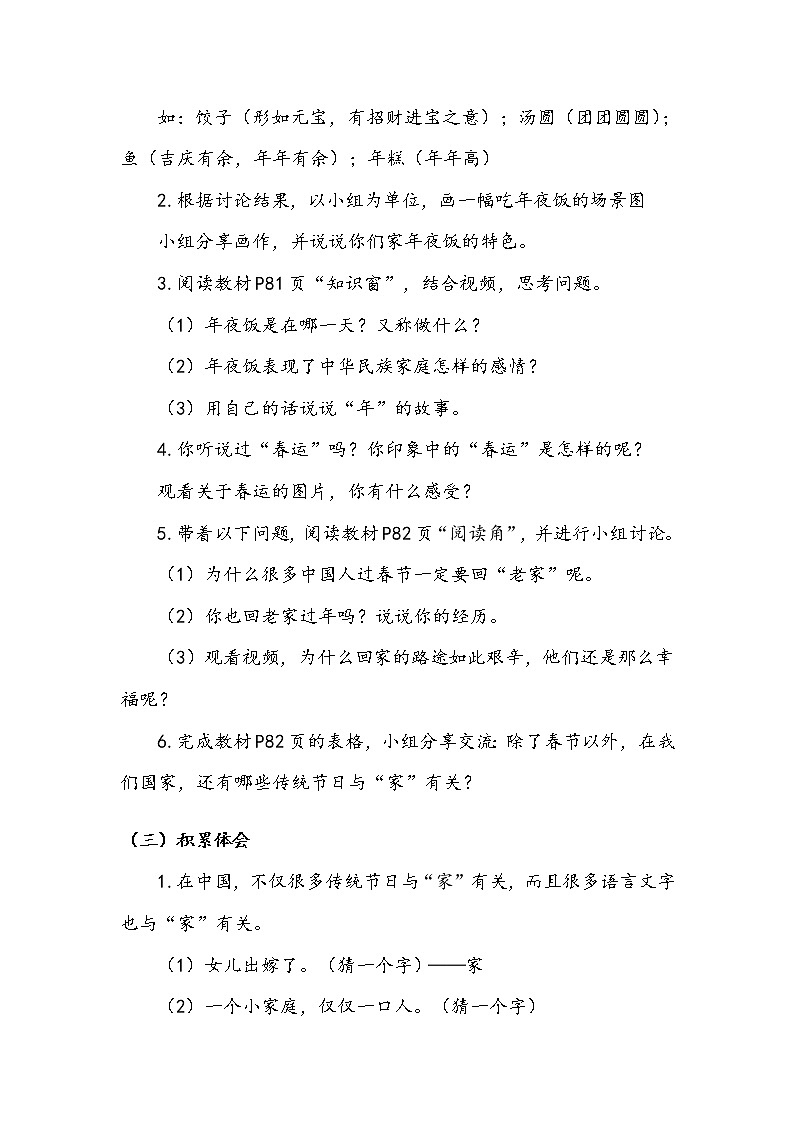 《家庭的记忆》第二课时 教案.doc03