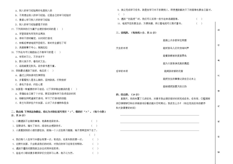 小学道德与法治三年级上册综合训练（一）.doc02