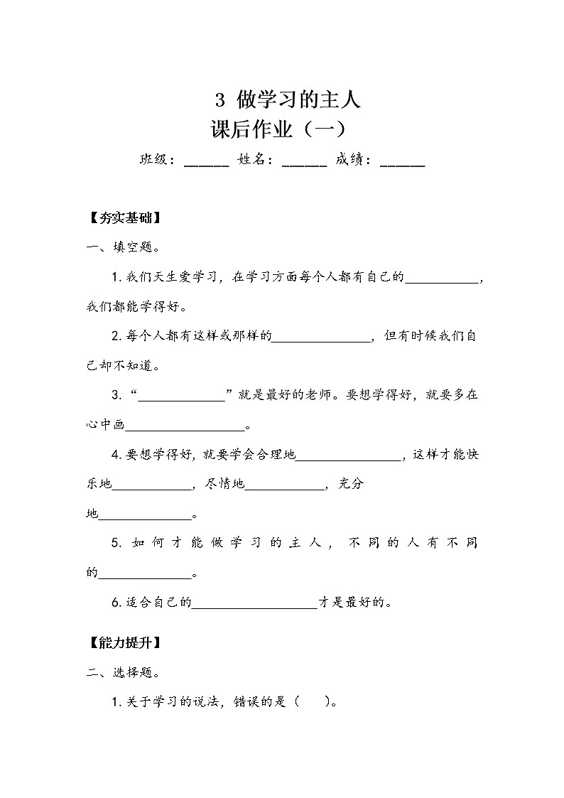 《做学习的主人》作业1.doc第1页