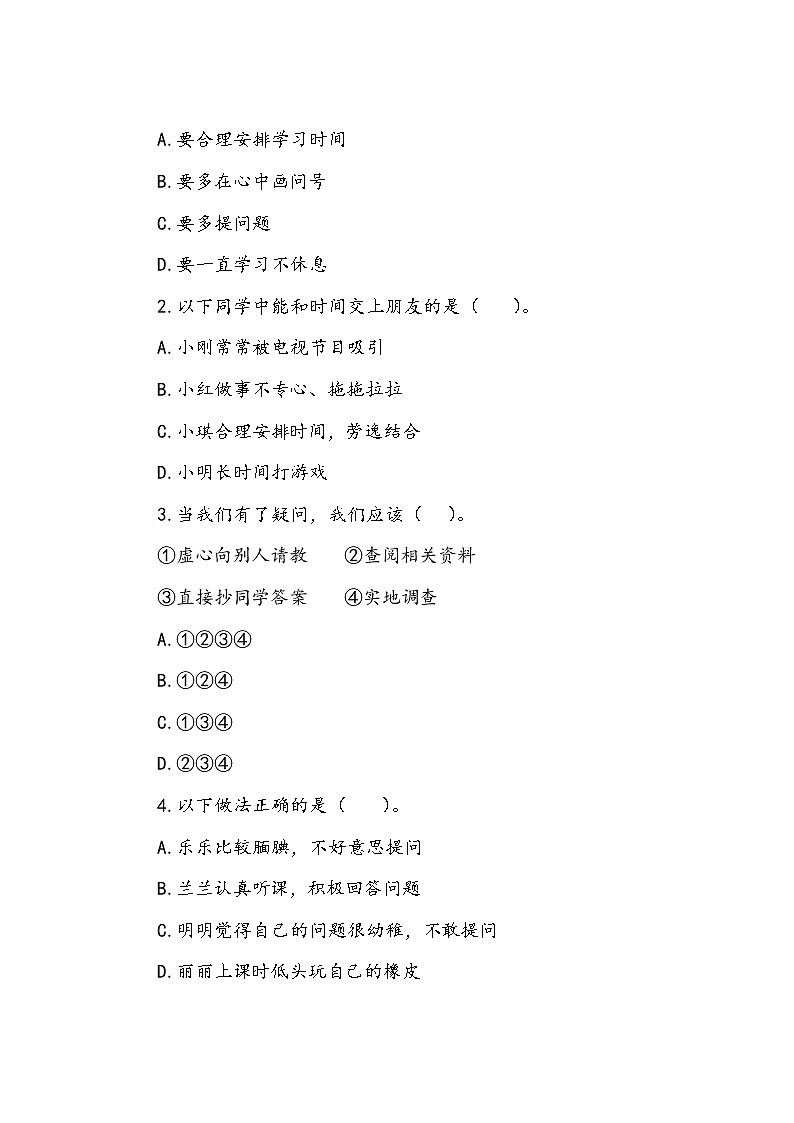 《做学习的主人》作业1.doc第2页