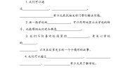 2020-2021学年4 说说我们的学校课后测评