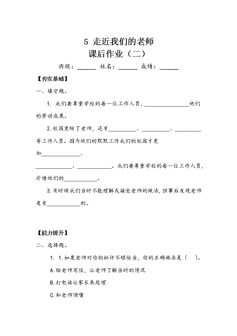 《走近我们的老师》作业2第1页