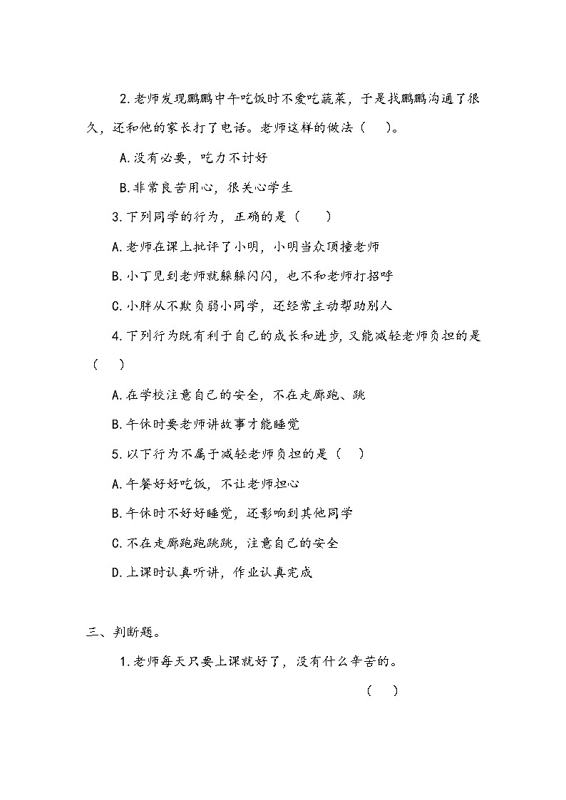 《走近我们的老师》作业2第2页