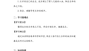 人教部编版三年级上册第三单元 安全护我成长7 生命最宝贵第一课时学案及答案