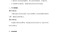 人教部编版三年级上册第三单元 安全护我成长8 安全记心上第一课时学案
