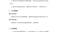小学政治 (道德与法治)人教部编版三年级上册9 心中的“110”第一课时导学案