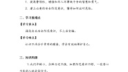 小学政治 (道德与法治)人教部编版三年级上册第三单元 安全护我成长9 心中的“110”第二课时学案及答案