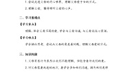 人教部编版三年级上册第四单元 家是最温暖的地方10 父母多爱我第二课时学案