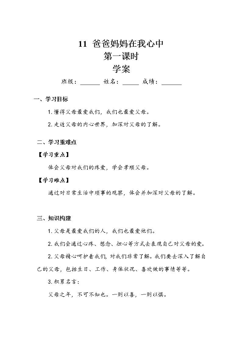 《爸爸媽媽在我心中》第一課時 學案第1頁