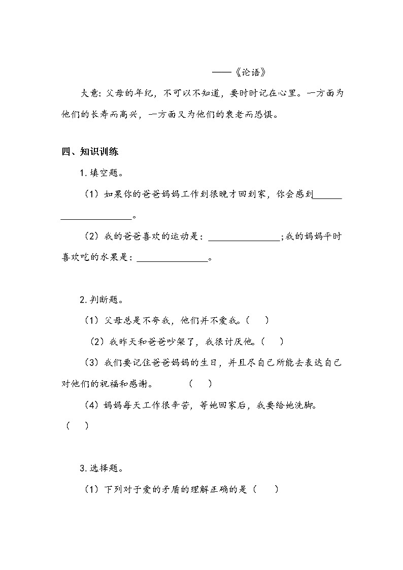 《爸爸媽媽在我心中》第一課時 學案第2頁