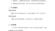 人教部编版三年级上册8 安全记心上第二课时学案