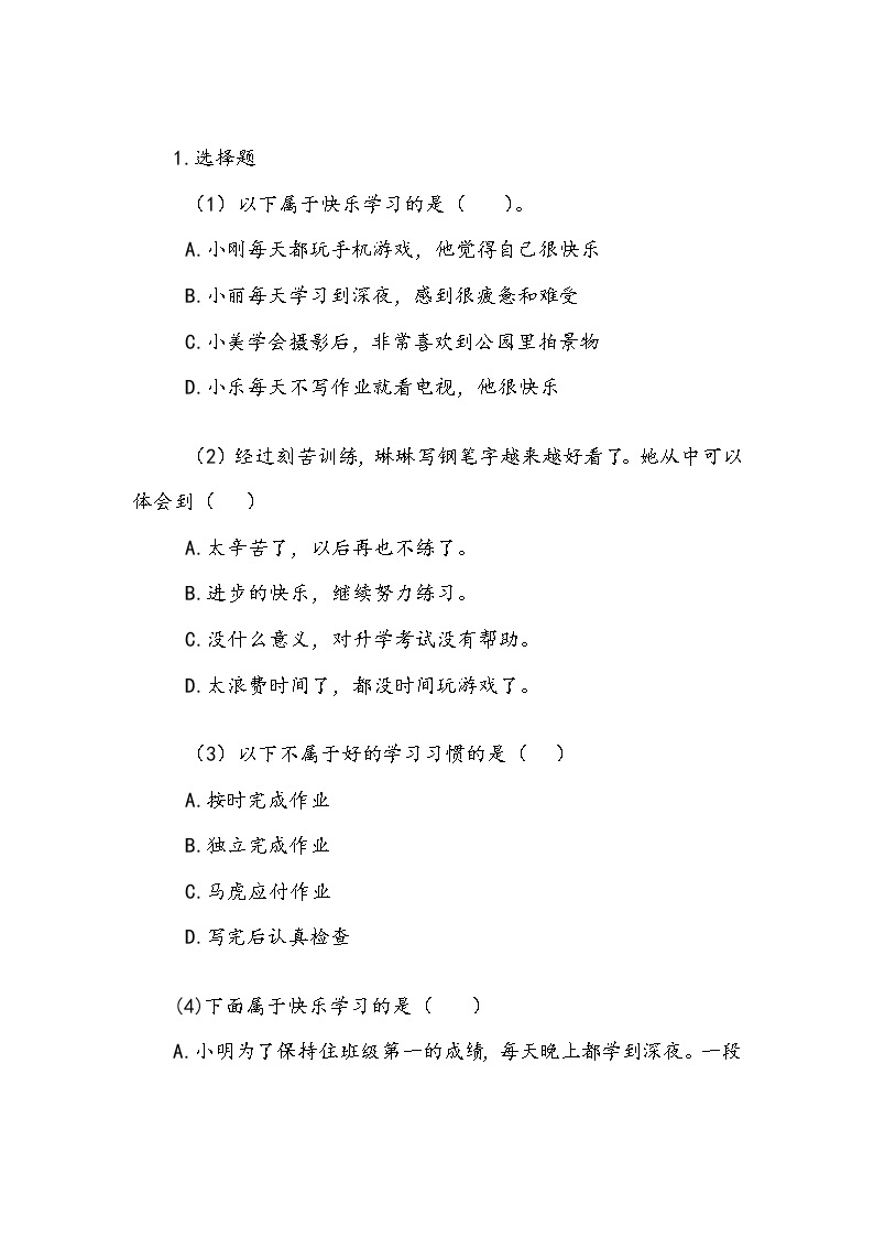 《我学习，我快乐》第一课时 学案.doc02