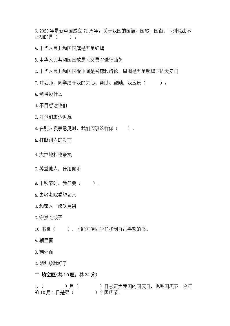 2022二年级上册道德与法治 期末测试卷附答案【b卷】第2页