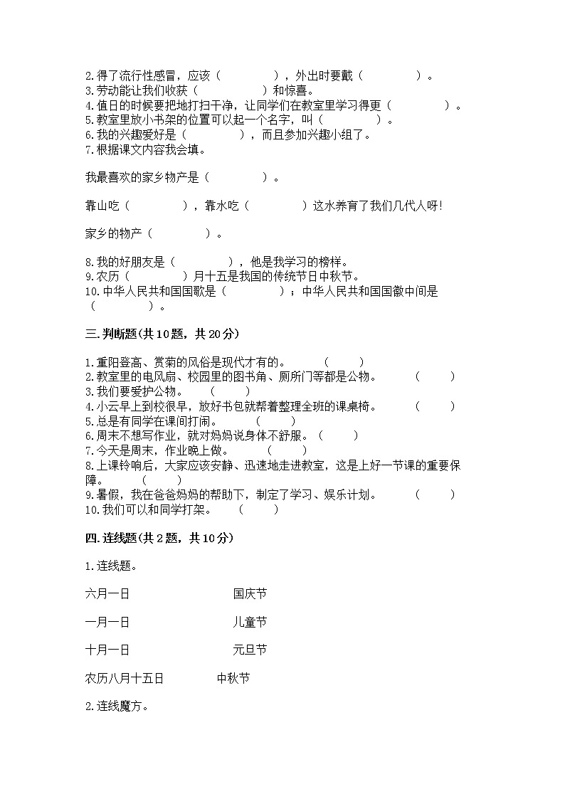 2022二年级上册道德与法治 期末测试卷附答案【b卷】第3页