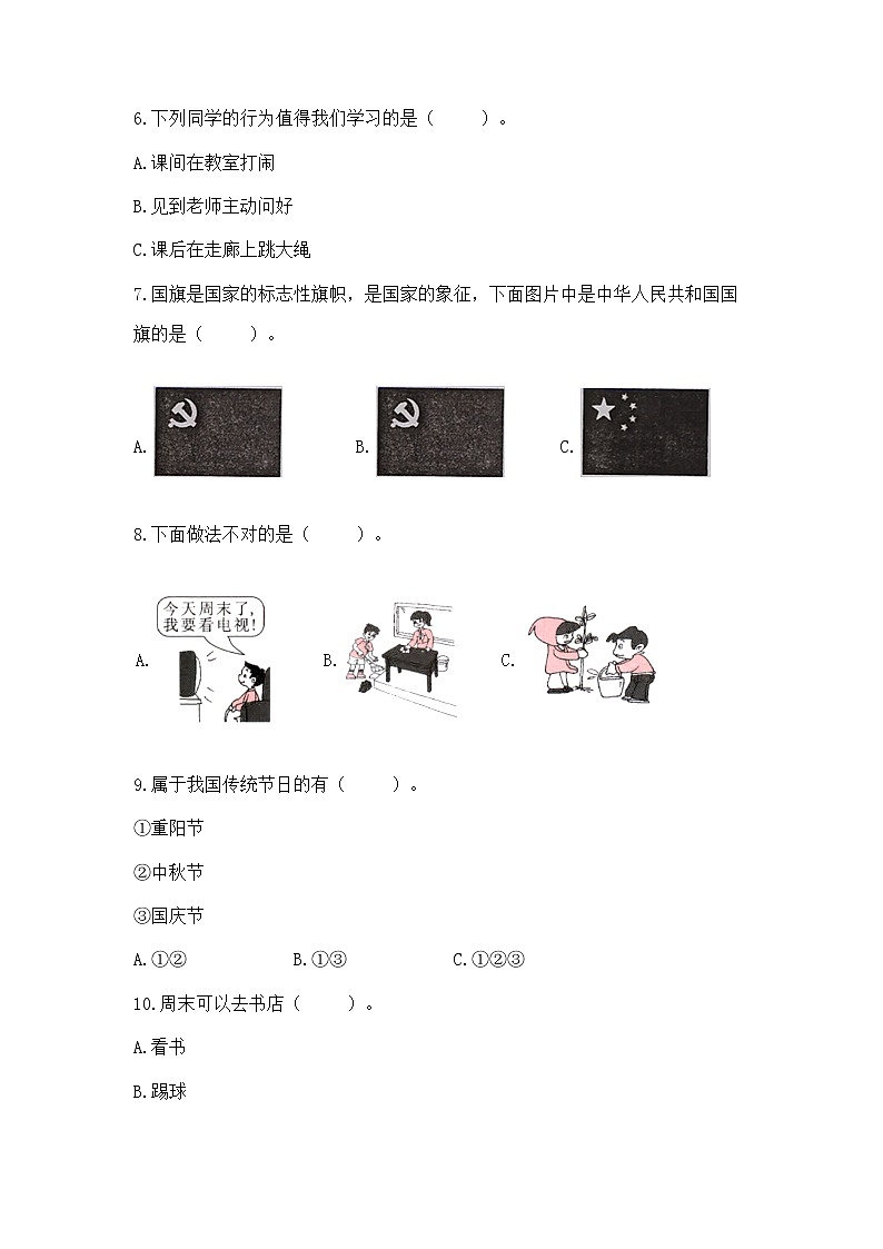 2022二年级上册道德与法治 期末测试卷附精品答案02