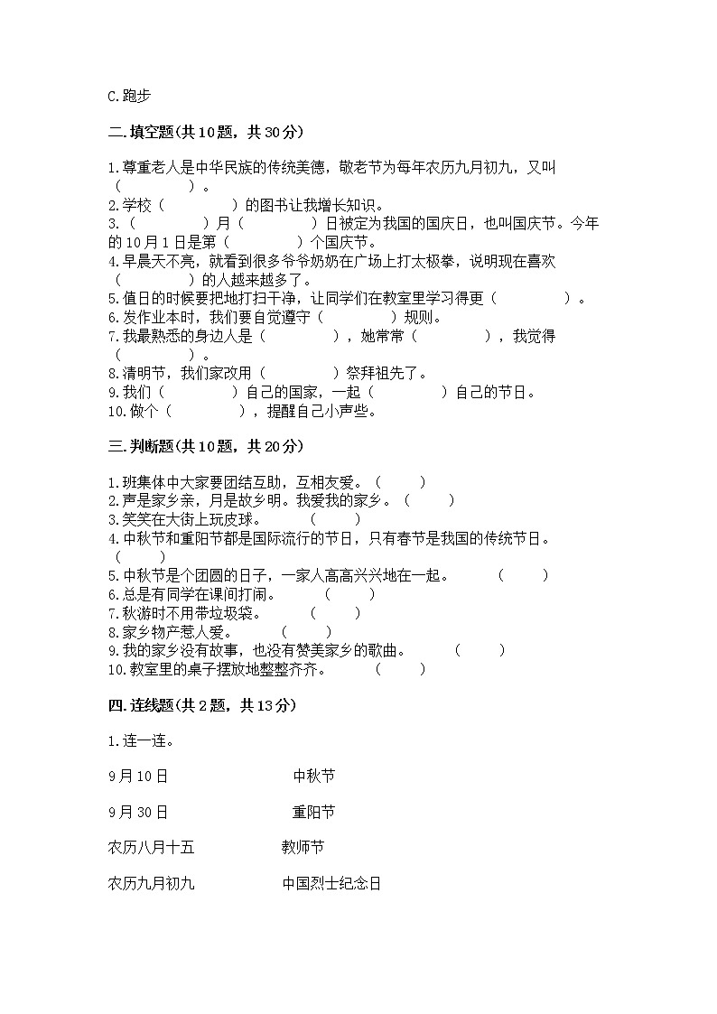 2022二年级上册道德与法治 期末测试卷附精品答案03