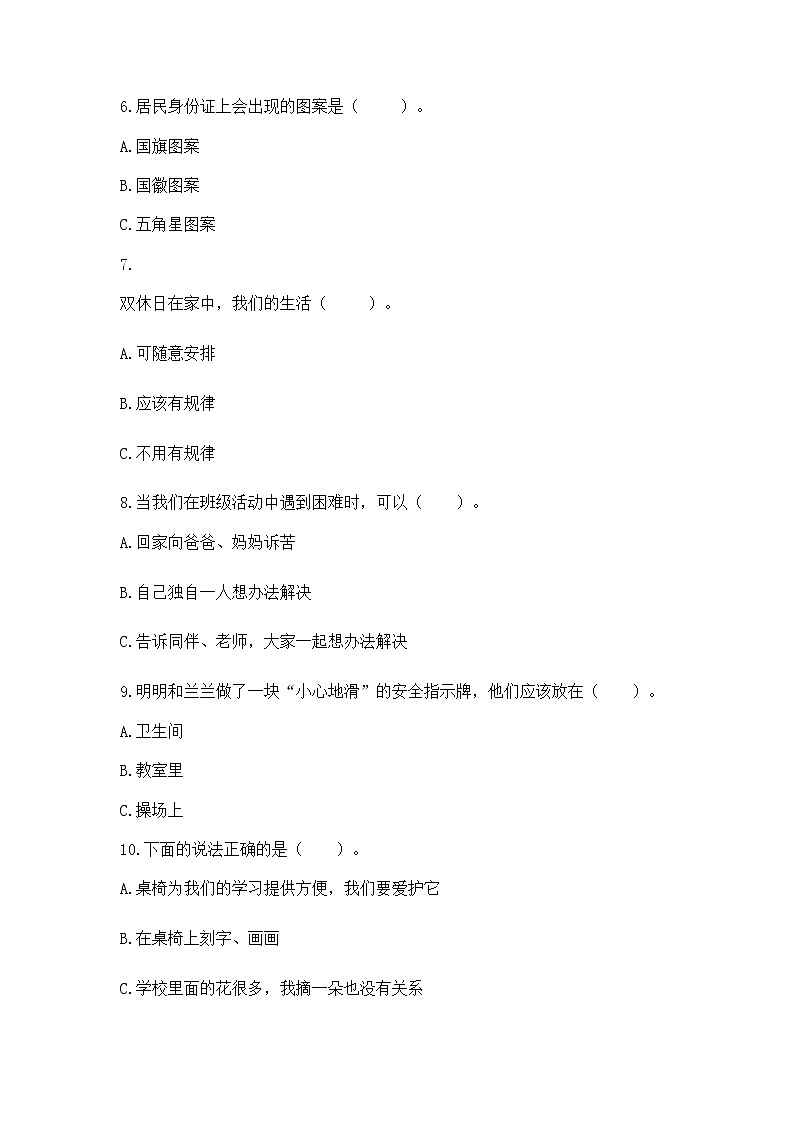 2022二年级上册道德与法治 期末测试卷附答案【轻巧夺冠】第2页