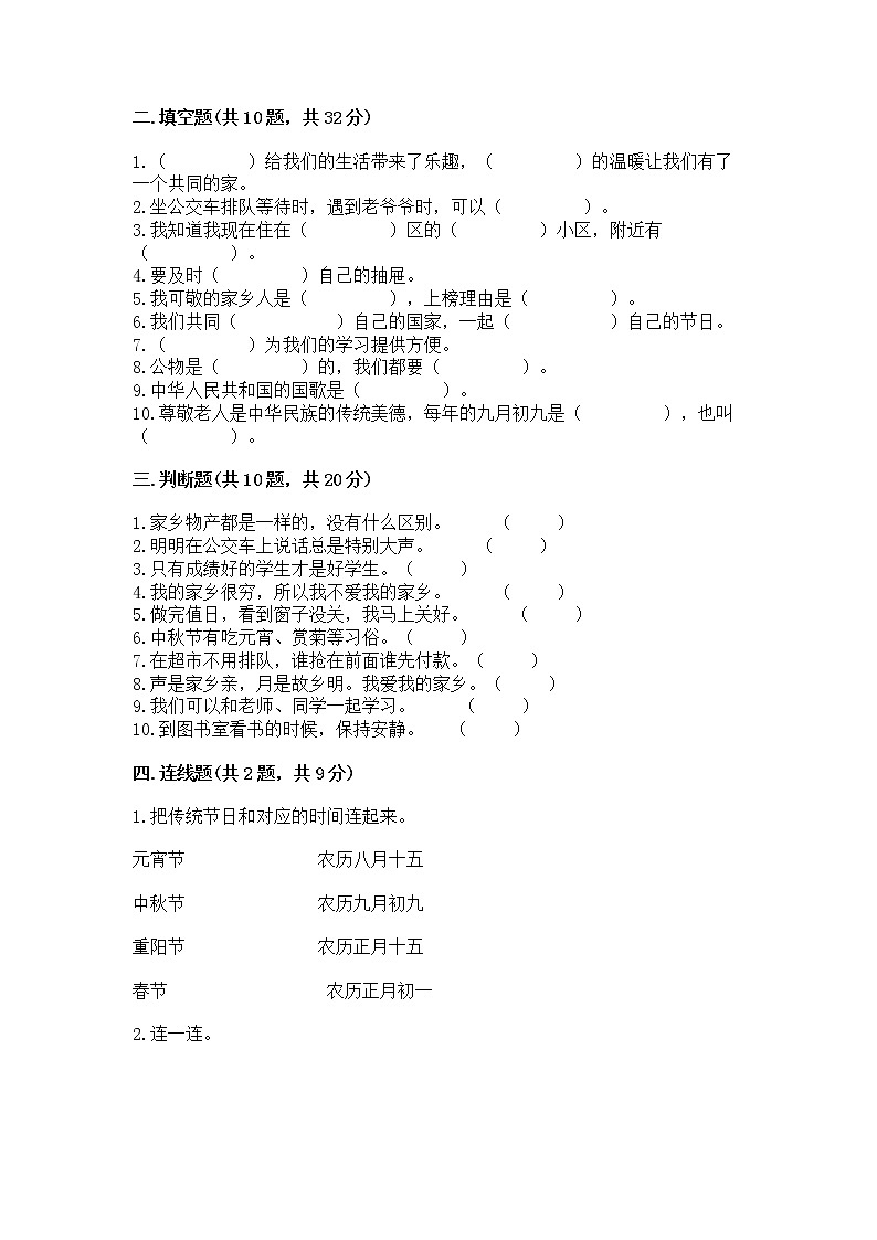 2022二年级上册道德与法治 期末测试卷附答案【轻巧夺冠】第3页