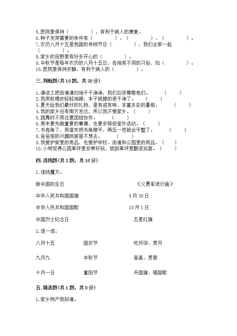 2022二年级上册道德与法治 期末测试卷附参考答案【综合题】第3页