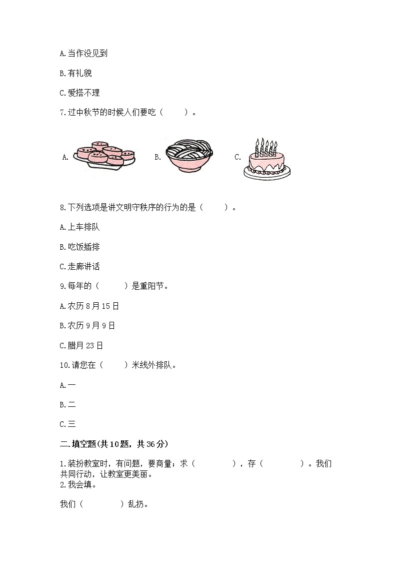 2022二年级上册道德与法治 期末测试卷附答案下载第2页