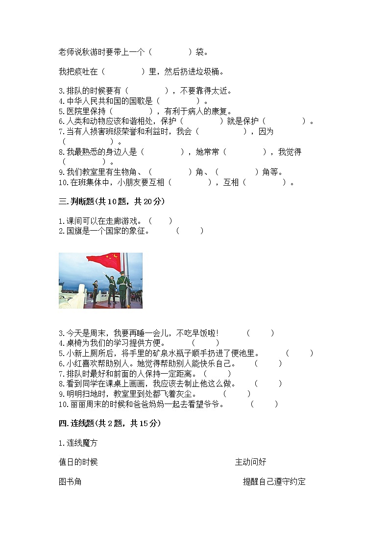 2022二年级上册道德与法治 期末测试卷附答案下载第3页