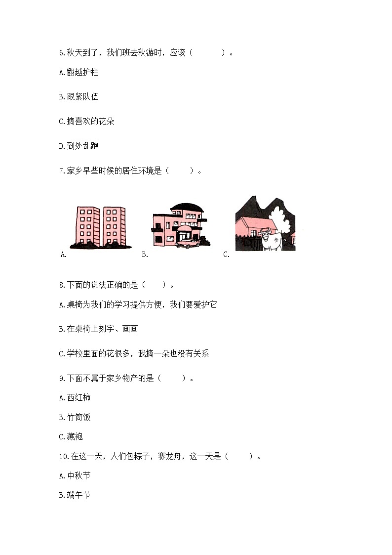 2022二年级上册道德与法治 期末测试卷附下载答案第2页