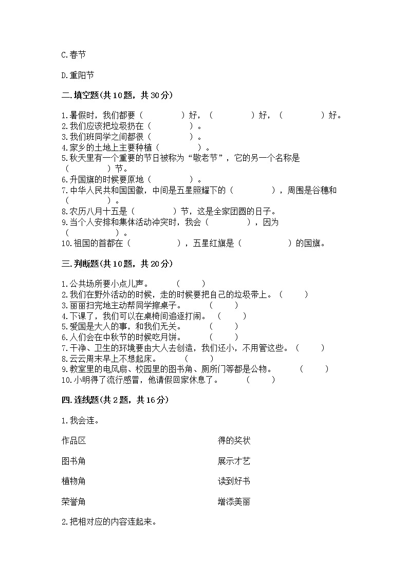 2022二年级上册道德与法治 期末测试卷附下载答案第3页
