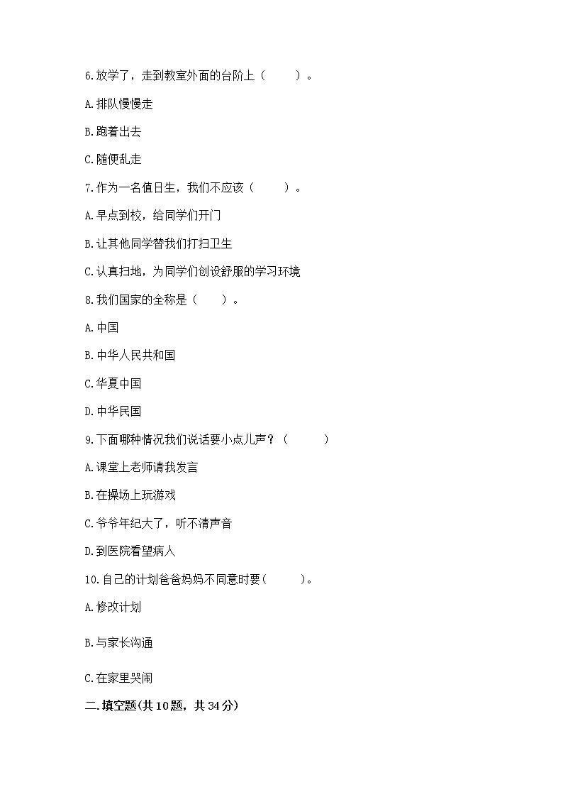 2022二年级上册道德与法治 期末测试卷附参考答案【达标题】第2页