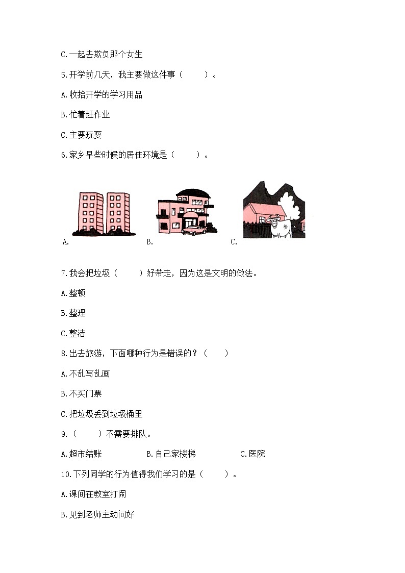 2022二年级上册道德与法治 期末测试卷附参考答案(轻巧夺冠)第2页