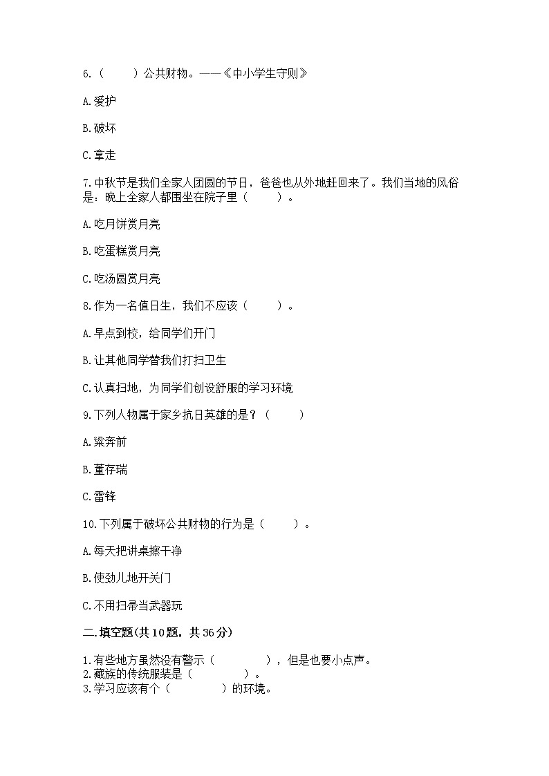 2022二年级上册道德与法治 期末测试卷附答案(综合题)02