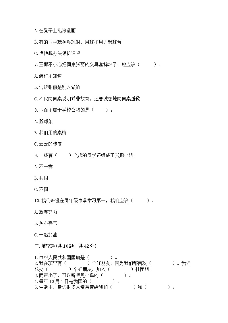 2022二年级上册道德与法治 期末测试卷附答案(轻巧夺冠)第2页