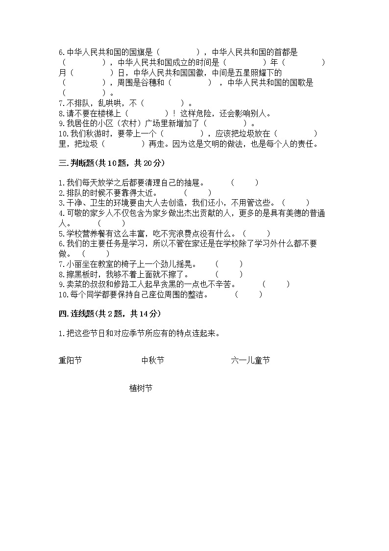 2022二年级上册道德与法治 期末测试卷附答案(轻巧夺冠)第3页