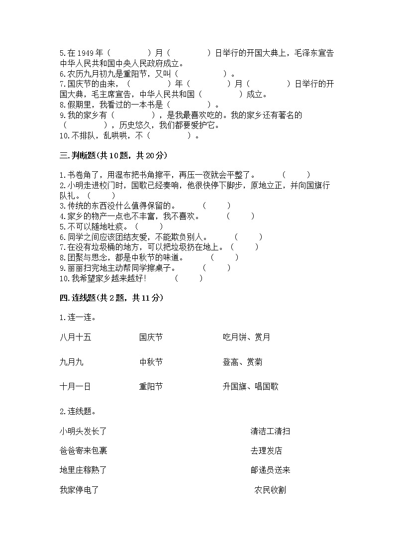 2022二年级上册道德与法治 期末测试卷附参考答案(综合卷)03