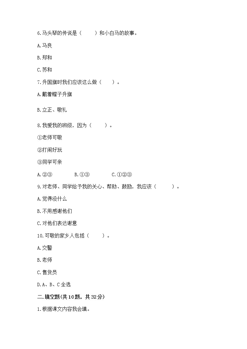2022二年级上册道德与法治 期末测试卷附参考答案【a卷】02