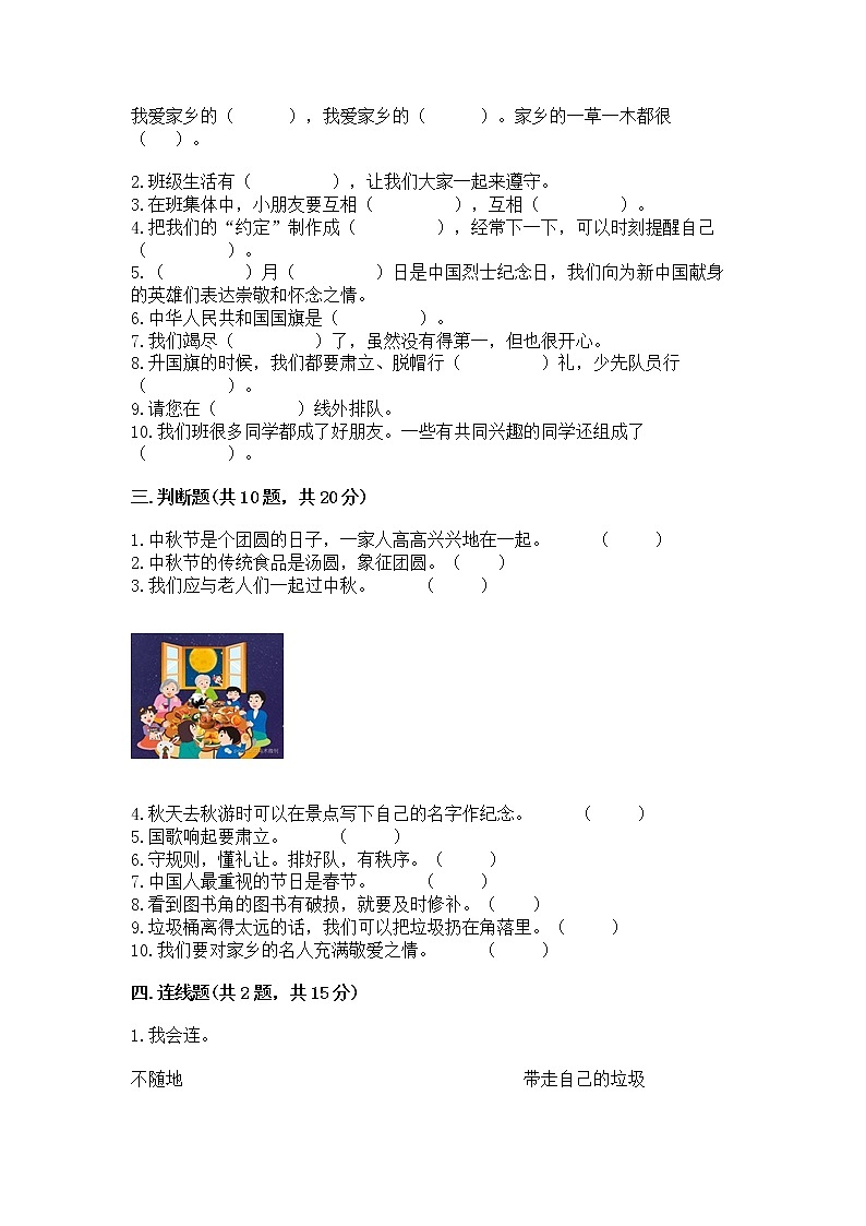 2022二年级上册道德与法治 期末测试卷附参考答案【a卷】03