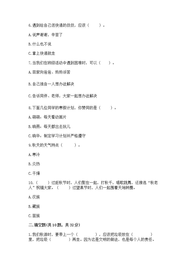 2022二年级上册道德与法治 期末测试卷附答案(培优)第2页