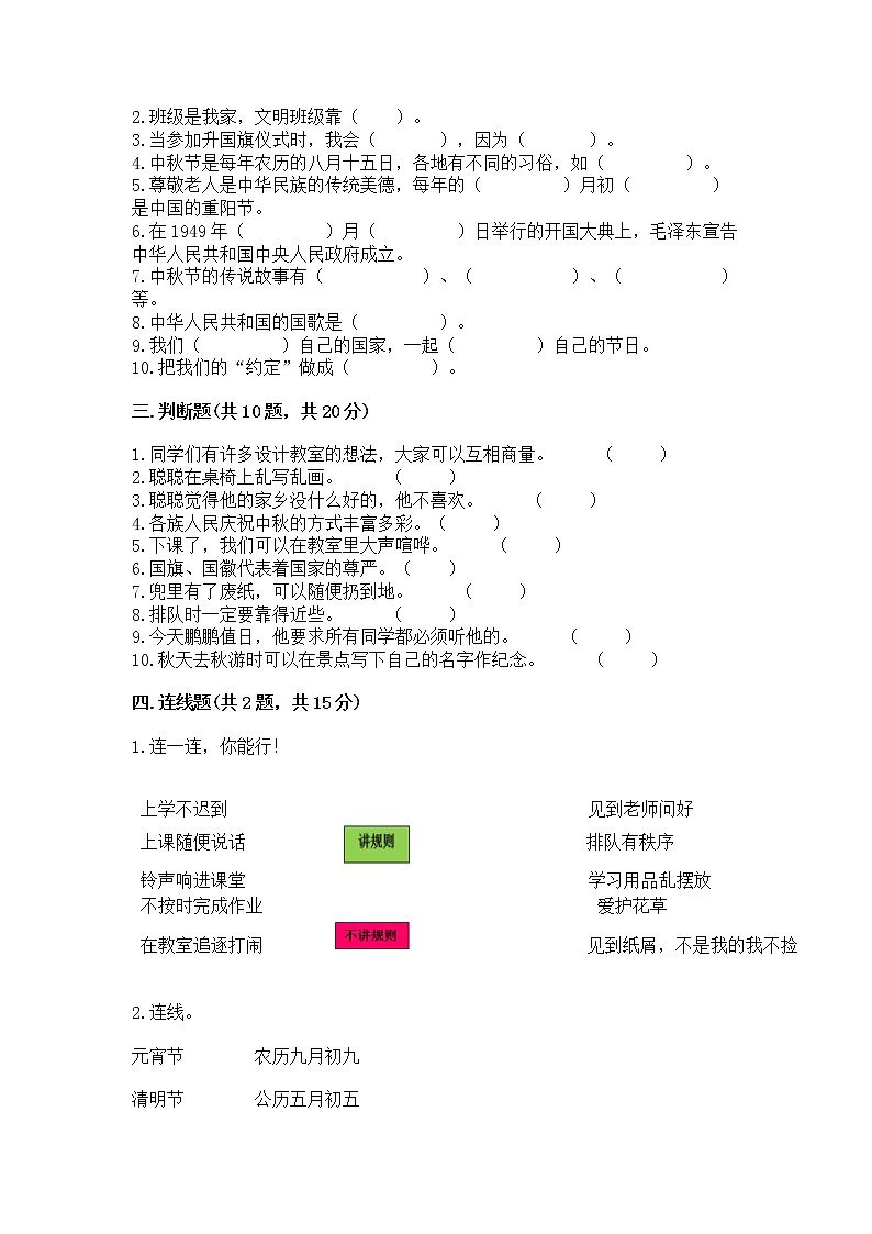 2022二年级上册道德与法治 期末测试卷附答案(培优)第3页