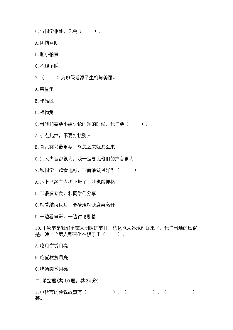 2022二年级上册道德与法治 期末测试卷附答案(a卷)第2页
