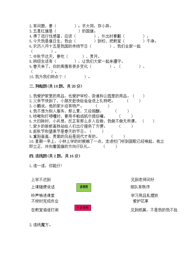 2022二年级上册道德与法治 期末测试卷附答案(a卷)第3页